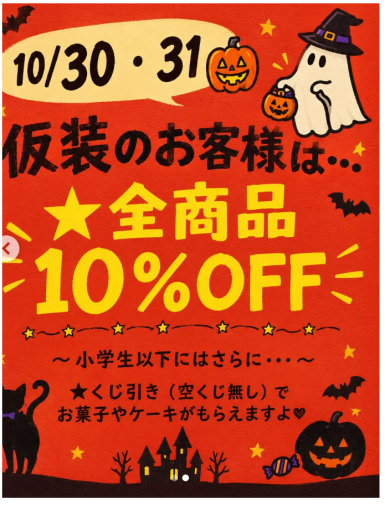 ハロウィンイベントのご案内♪
