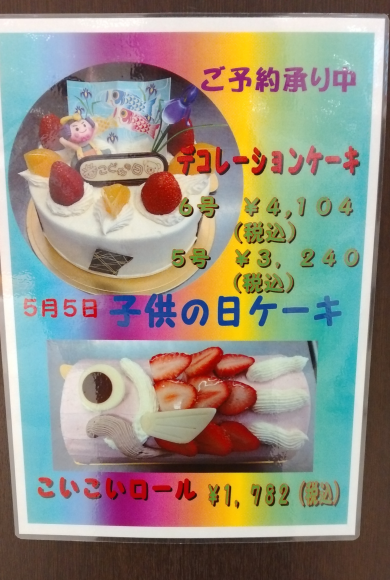 こどもの日のスイーツご予約承ります！
