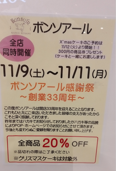 ボンソアール周年祭イベント♪