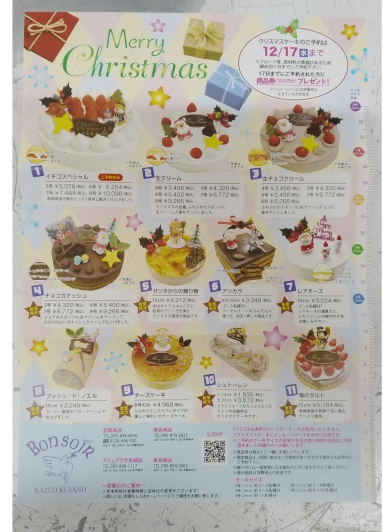 クリスマスケーキご予約承り中♪