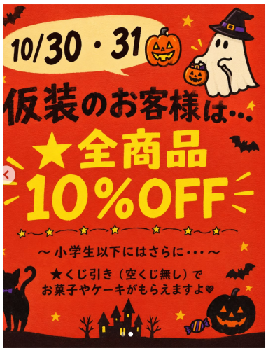 ハロウィンイベントのご案内♪