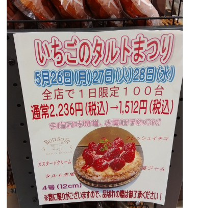大好評！いちごタルトまつり今年もやります！