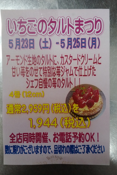 毎年人気！いちごのタルトまつり