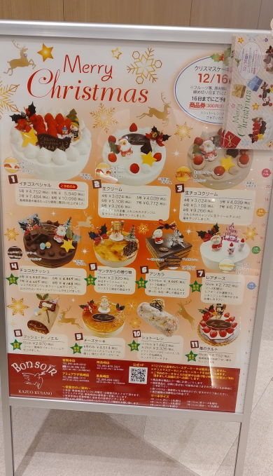 クリスマスケーキご予約承り中！！