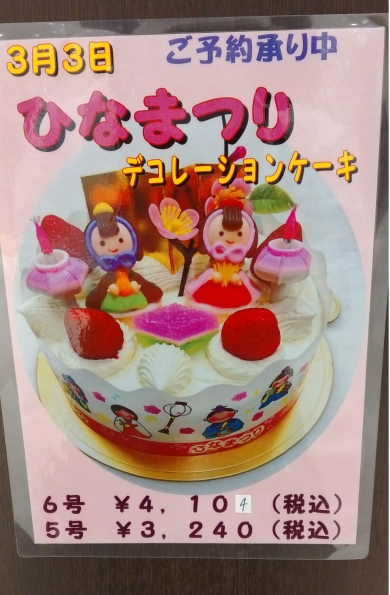 ひな祭りパーティー♪