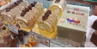 敬老の日のお祝いにいかがでしょうか♪　