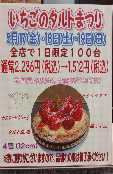 告知！！いちごのタルトフェアご予約開始♪
