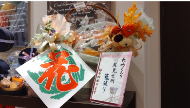 長崎くんち　御花カゴ盛りギフト♪