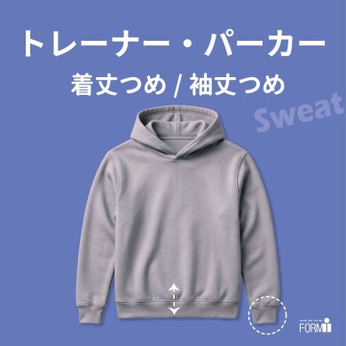 【トレーナー＆パーカー】丈の調整が人気です✨