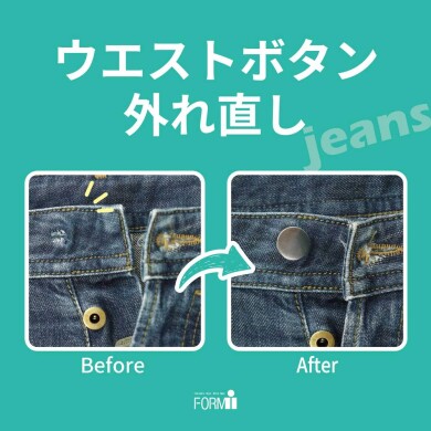【Repair】ジーンズ／ウエストボタン 外れ直し🔨