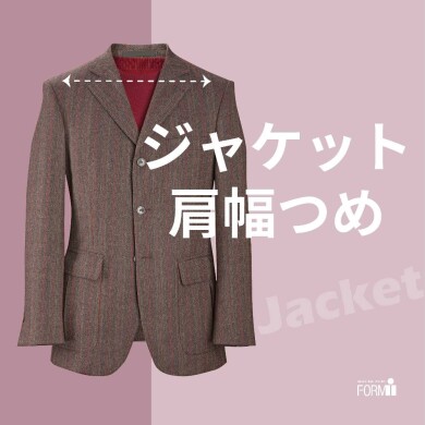 ［Jacket］ジャケット／肩幅つめ