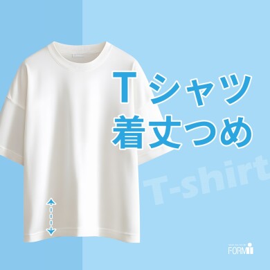 ＼夏支度で快適に／ Tシャツのお直し👕