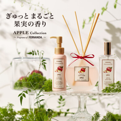 「FERNANDA」監修のアップルコレクション発売中！