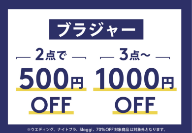 今だけのお得期間❣️