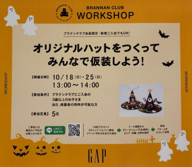 オリジナルハットを作ってみんなで仮装しよう！🎃