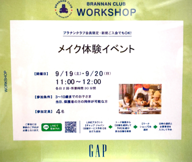 お子様向けメイク体験イベント