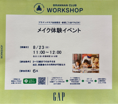 メイク体験イベント