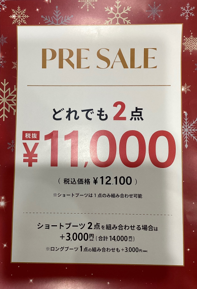 2点税込12,100円🎉