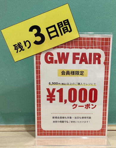 ⚠️もう間も無く終了‼️G.W FAIR⚠️