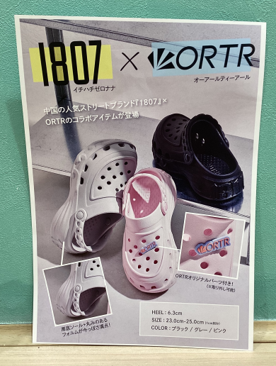 1807×ORTR コラボアイテム登場‼️