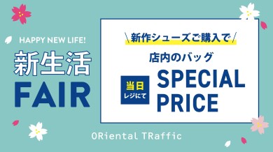 🌸新生活FAIR🌸