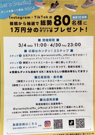 ⭐️瞬間フィットスニーカーキャンペーン⭐️