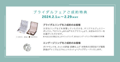 2月ブライダルフェア💍💐