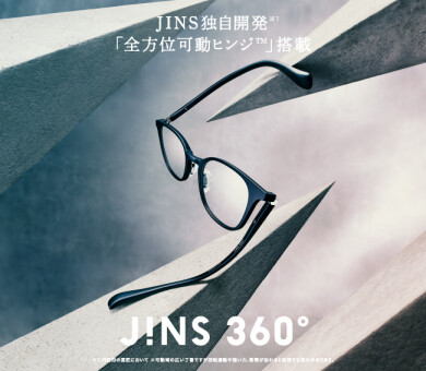 JINS 独自開発※1「全方位可動ヒンジ™」搭載 JINS史上、もっとも壊れにくいメガネ※3「JINS 360°®」新発売
