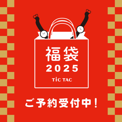 【腕時計2本入り】チックタック2025福袋の予約受付スタート！！