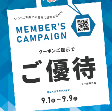【チックタック】顧客様限定メンバーズフェスタ開催中！
