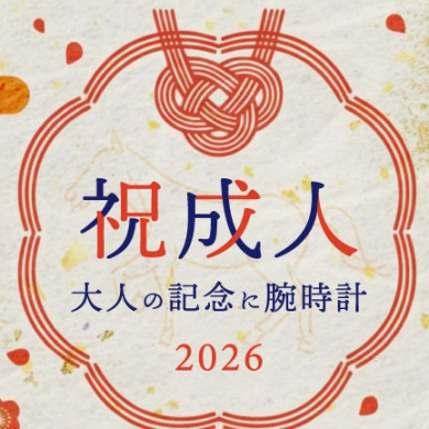 【SEIKO】新社会人におすすめの腕時計のご紹介!!