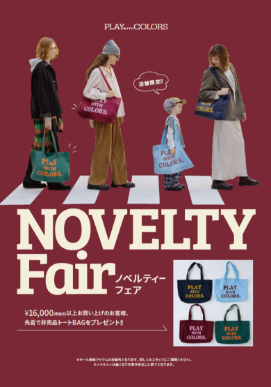 10/8(水)よりノベルティフェア開催!!