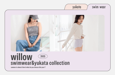【willow】水着＆浴衣が登場！