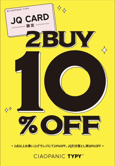 【JQサンクスデイズ限定】２BUY10％OFF開催！！