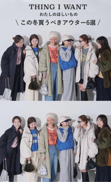 冬のおすすめのアウター４選