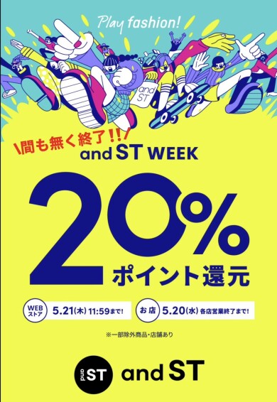 🌟andST20％ポイント還元実施中🌟