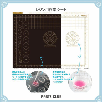 【キャンペーン】「レジン用作業シート」プレゼント中！