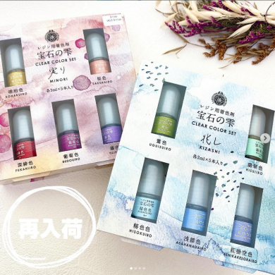【再販】レジン着色剤『兆し』『実り』復活!!
