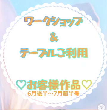 お客様作品展✨ Vol.36