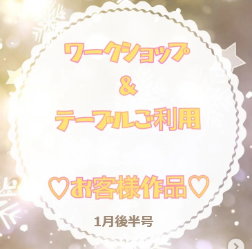 お客様作品展✨ Vol.27