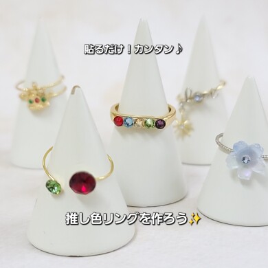 【オススメ】貼るだけ簡単♪推し色リングを作ろう💍