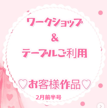 お客様作品展✨ Vol.29