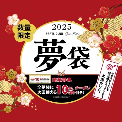 「2025年夢袋」追加情報!!