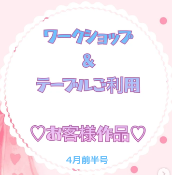 お客様作品展✨ Vol.32