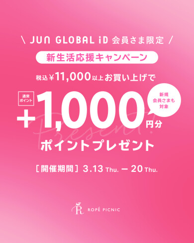 新生活応援 1,000ポイントプレゼントキャンペーン