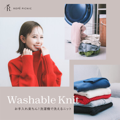 お手入れ楽ちん！洗濯機で洗えるニット🧺