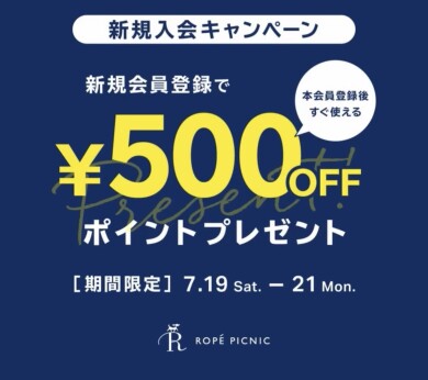 新規ご登録キャンペーン！