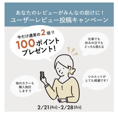 ユーザーレビュー投稿キャンペーン🤳✨✨✨