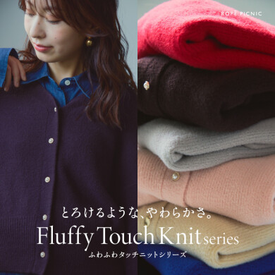 とろけるような、やわらかさ。ふわふわタッチニット🧶🍂