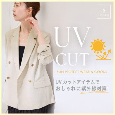UVカットアイテムでおしゃれに紫外線対策☀️